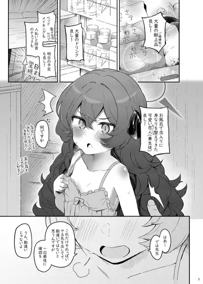 Iroha, Gomen! Kyou mo Halo ni Dasasete!