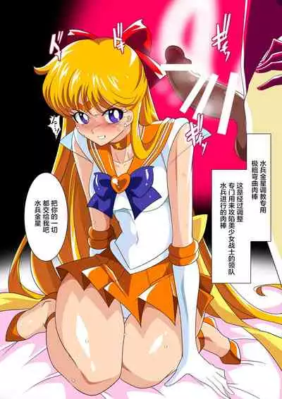 [ワラビモチー] 美少女战士们 六期短篇汉化 [星月汉化]