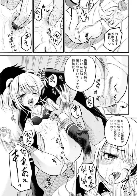 Hatsumono no Imouto o Jikkei ga Okasu!