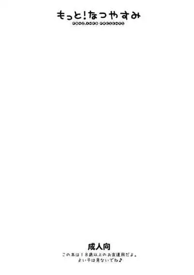 Motto! Natsuyasumi Series Soushuuhen