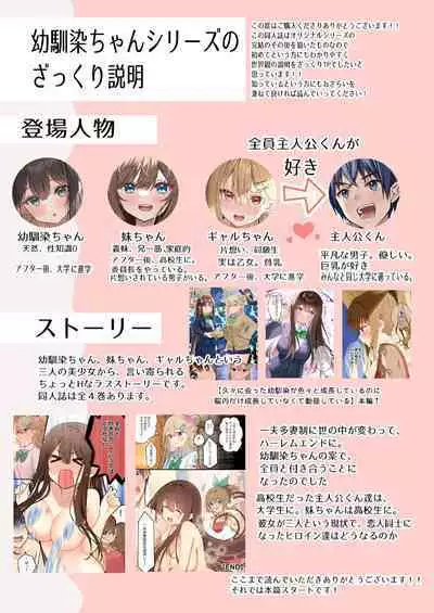 [piyopoyo] Osananajimi-chan Series Urabon - Childhood Friend Series Back Book [Digital]