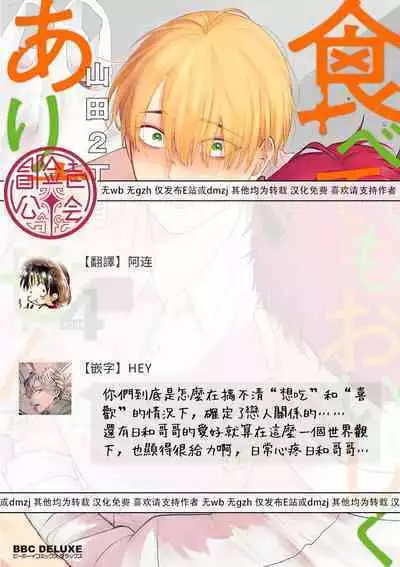 Tabetemo Oishiku Arimasen 2 | 尝起来一点都不好吃 2 Ch. 6-23 番外+加笔+A店特典