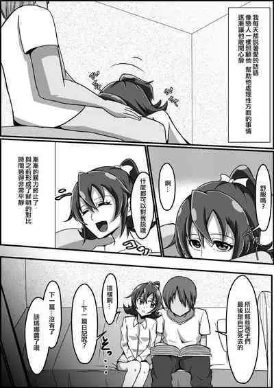 Kankin Ryona: Aida Mana