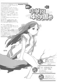 (C81) [Kacchuu Musume] Chinese Figure Four Lock (Various)