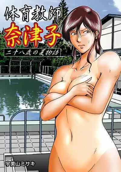 Swim Coach Natsuko - Age 28