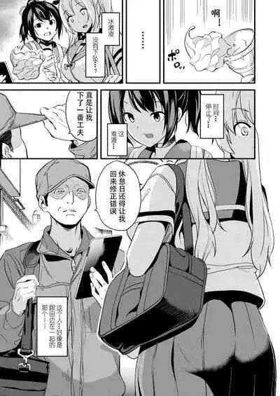 Kaihen Taishou Saishuuhen | Alter Subject Final Chapter