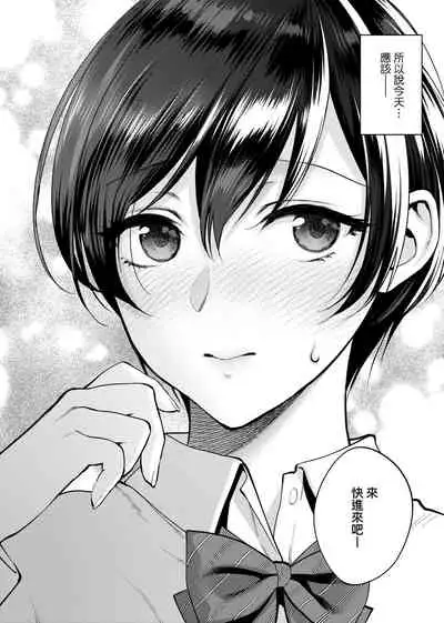 [Syoukaki] Furete Hoshikute Tamaranai | 想得到你的愛撫 已迫不及待 [Chinese] [Digital]