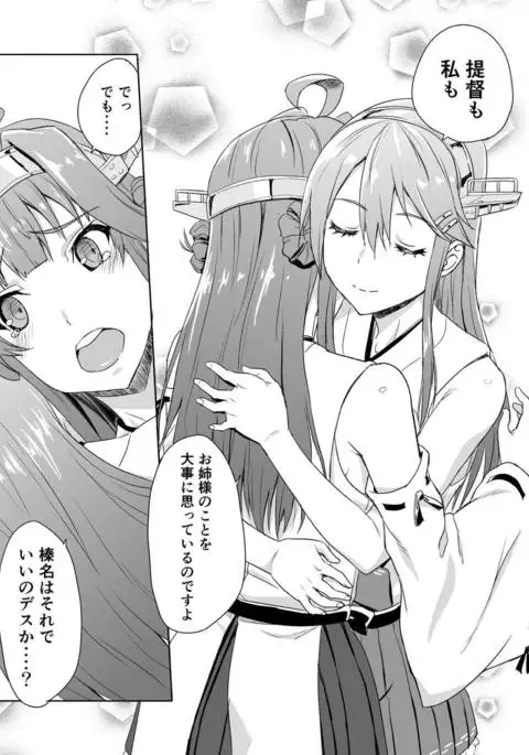 Onee-sama mo Goissho Shimasen ka?