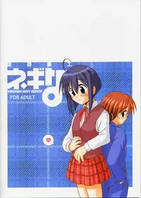 (C65) [Shinohara Heavy Industry (Various)] Negina. 2 (Mahou Sensei Negima!)