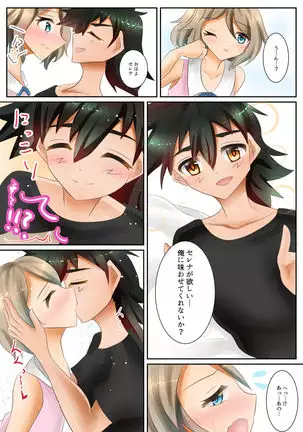 Genzai shinkōkeino serena no moshimo mite shimatte ita `kamo shirenai' mōsō!](pokemon) [