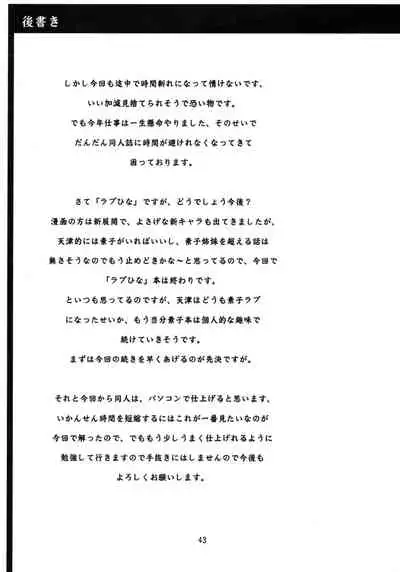 (C59) [Tenraiga (Amatsu Sae)] Hina Hina (Love Hina)