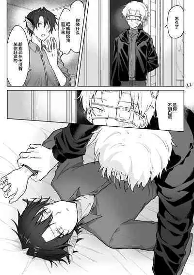 Kyuuketsuki o Okiru made Onaho ni Shita | 自慰直至喚醒吸血鬼