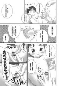 (C84) [Golden Tube (Ogu)] Oshikko Sensei 5 [Chinese] [沒有漢化]