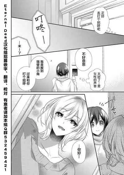Skirt no Naka wa Kedamono deshita. Ch. 34