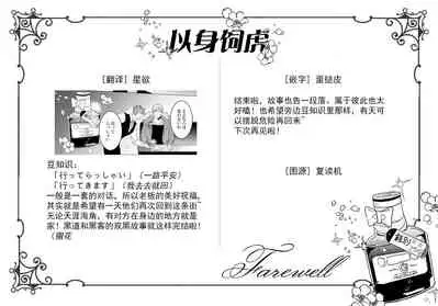 Tora no Ejiki | 以身饲虎 6