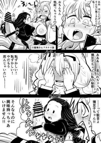 Oni o Kuruwasu Amai Mitsu