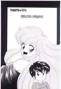 [Ozuno Mahou] YOGOTO no Majo