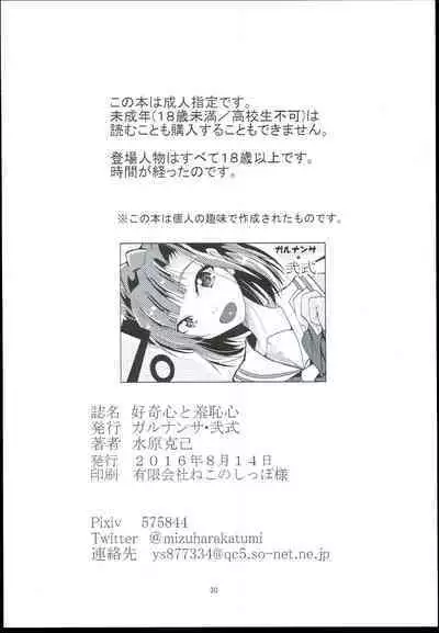 Koukishin to Syuchisin