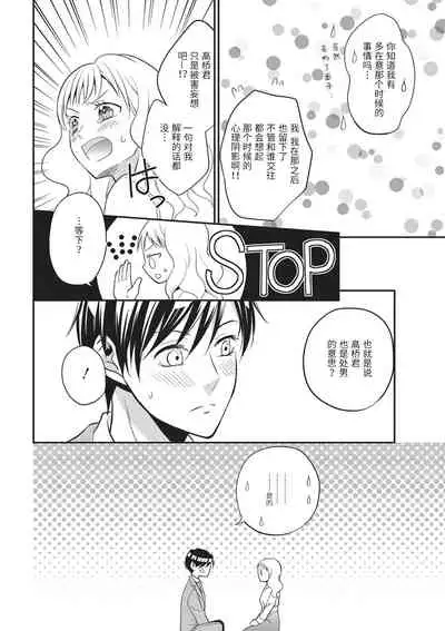 Motokare×Jyoshi×Hatuecchi | 前男友×上司×初体验