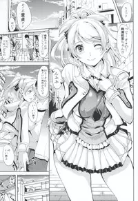 (C87) [Yabitsutouge (Ootori Mahiro)] Nakadashi Senyou NozoEri Sou (Love Live!)