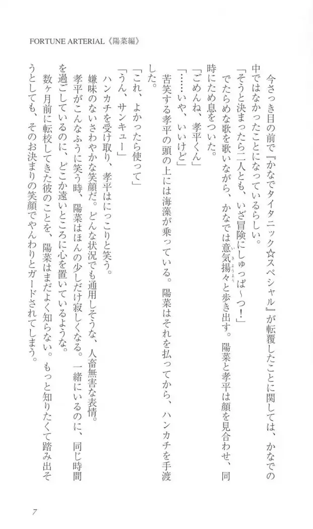 FORTUNE ARTERIAL 陽菜編