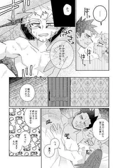 Kagami no Naka wa Ai Mamire