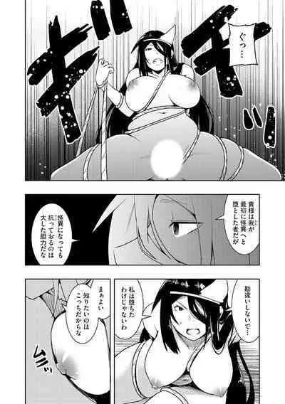 怪淫 本当はヤラしい都市伝説