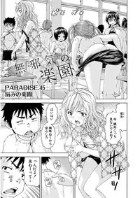 Uran no Yakata (Uran)] Mujaki_no_Rakuen_v07