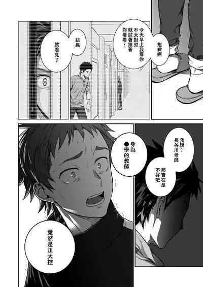 Sensei de Asobou 3-jikanme