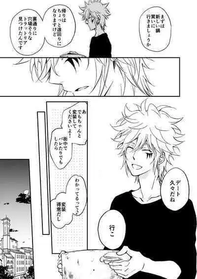 Bourei no yoru wa akeru