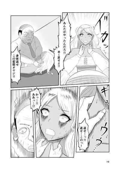 Irekawari Hotel Gal to Oyaji no Irekawari