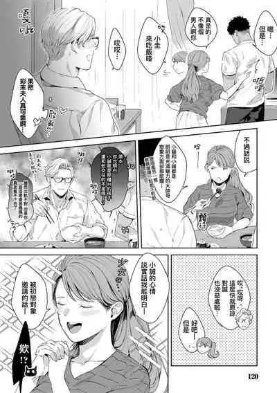 Motto, Iyarashii Mannequin | 更加、淫乱的服装模特 Ch. 1-5