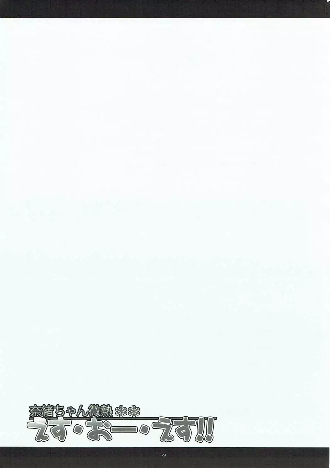 Nao-chan Binetsu SOS!!