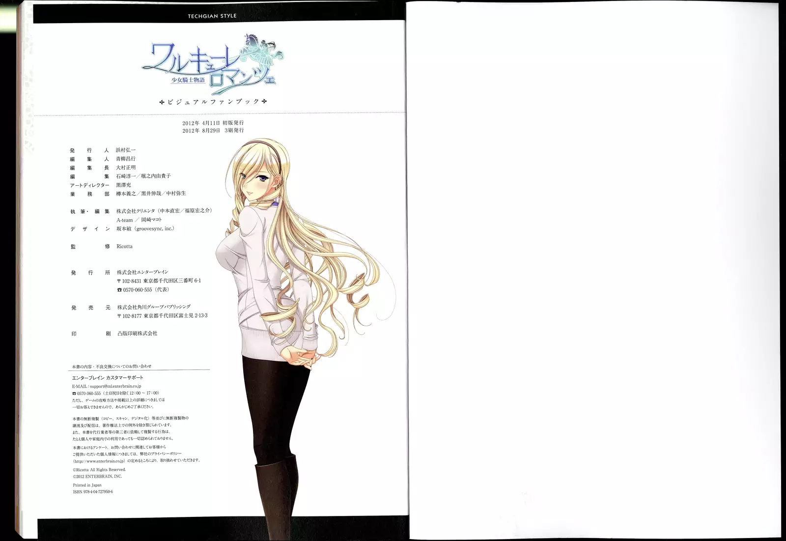 Walkure Romanze Visual Fanbook