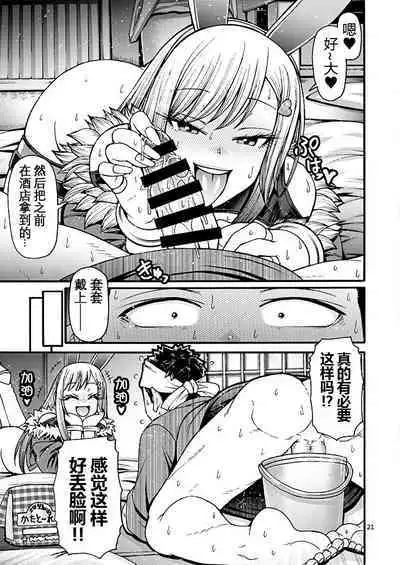 Kanojo ga Gyaku Bunny ni Kigaetara