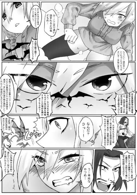 A Giant Female Knight, to the empire