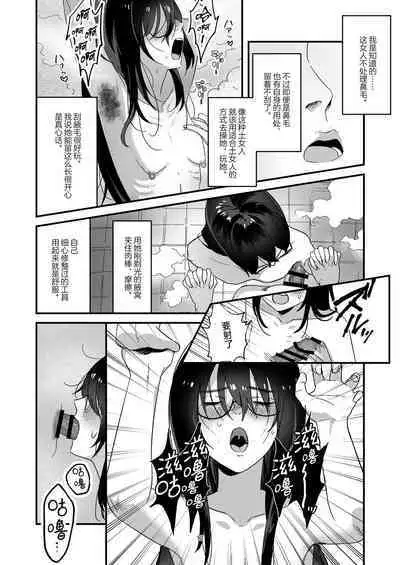 Incha Bosa Kami Tease Onna