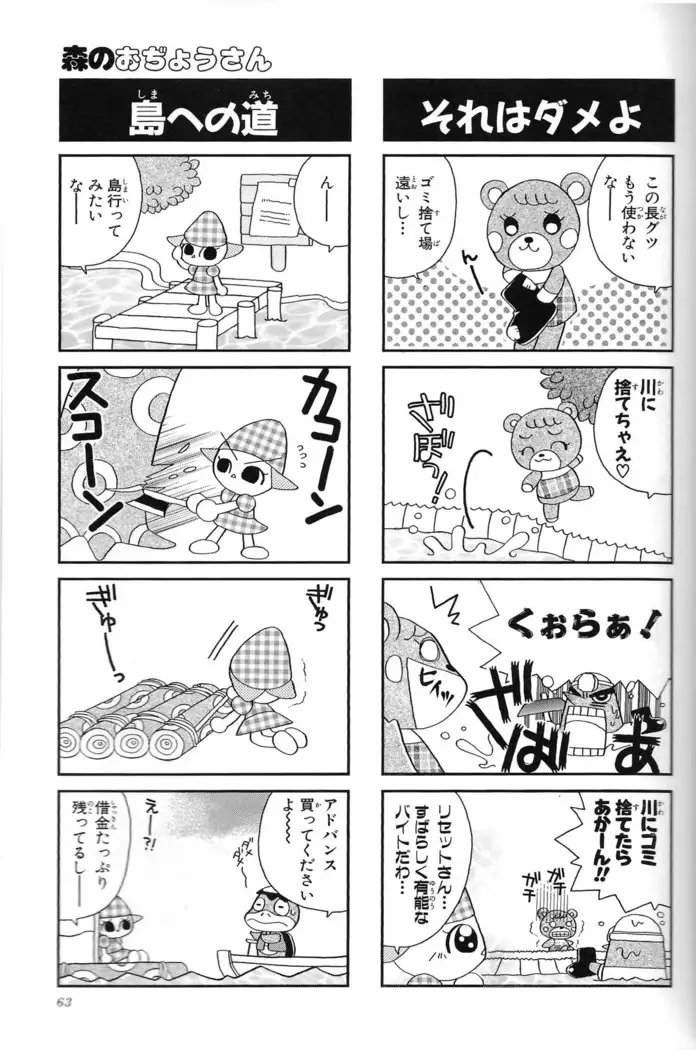 Doubutsu no Mori+ 4koma Gag Battle 1