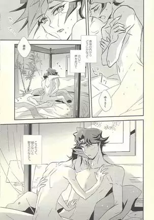 Dare mo Shiranai Futari no Yoake