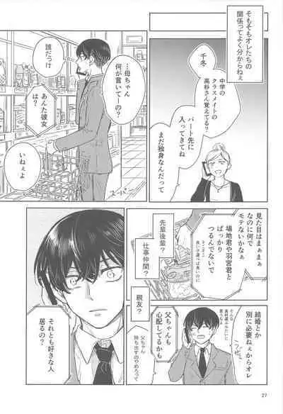 Juuninen Goshi no Zenpen