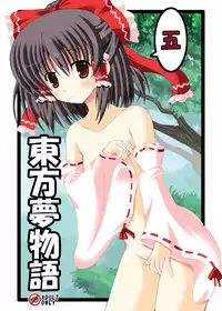 (C79) [Dream Project (Yumeno Shiya)] Touhou Yumemonogatari Go (Touhou Project)