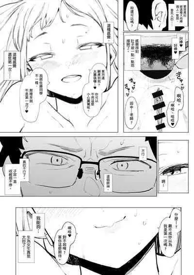 Eightman Sensei no Okage de Kanojo ga Dekimashita! | 感謝Eightman老師讓我交到女朋友!