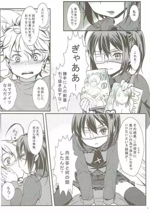 契約者のおつとめ