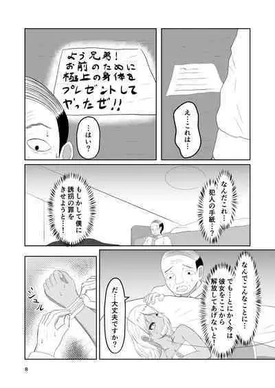 Irekawari Hotel Gal to Oyaji no Irekawari