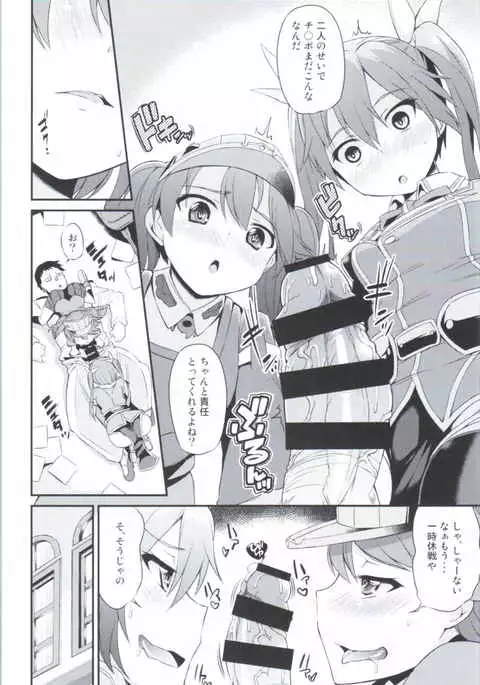 Karada wa Osanaku Kokoro mo Osanai