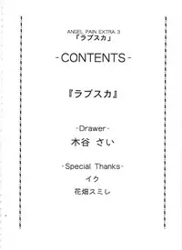 (C71) [Cool Brain (Kitani Sai)] ANGEL PAIN Extra 3 -LoveLove Scatology-