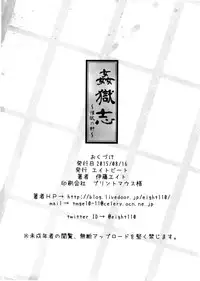 (C88) [Eight Beat (Itou Eight)] Kangokushi Saiminnokei (Prison School)