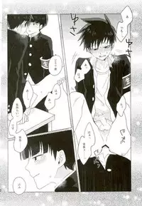 (ONE→HUNDRED 4) [Panier (Hachiya Mitsu)] Boku no Seitokaichou (Mob Psycho 100)