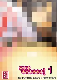 [Da_pomb no Tokoro (Kenmomen)] ＊＊＊＊＊＊＊＊＊! 1 (Seitokai Yakuindomo) [Digital]
