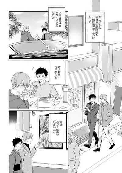 Akogare no Hito ni Ubawaremashita